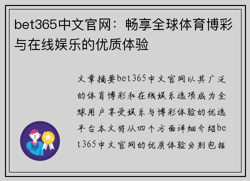 bet365中文官网：畅享全球体育博彩与在线娱乐的优质体验