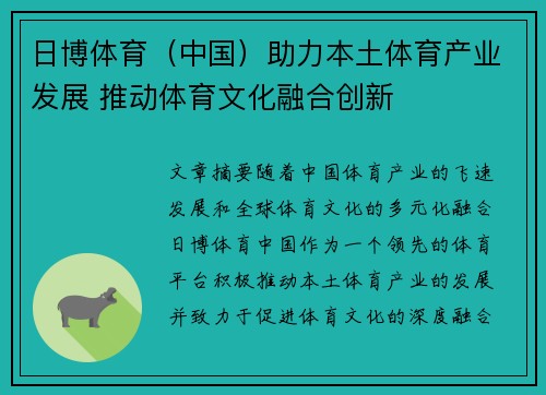 日博体育（中国）助力本土体育产业发展 推动体育文化融合创新