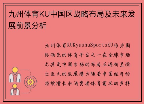 九州体育KU中国区战略布局及未来发展前景分析