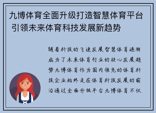 九博体育全面升级打造智慧体育平台 引领未来体育科技发展新趋势