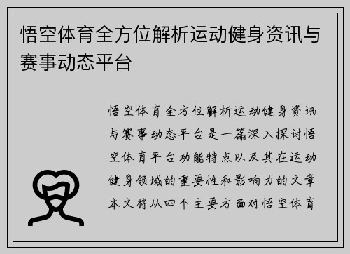 悟空体育全方位解析运动健身资讯与赛事动态平台