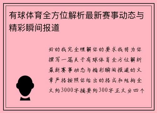 有球体育全方位解析最新赛事动态与精彩瞬间报道