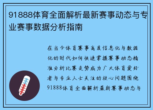 91888体育全面解析最新赛事动态与专业赛事数据分析指南