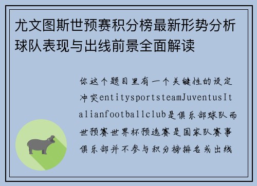 尤文图斯世预赛积分榜最新形势分析球队表现与出线前景全面解读 尤文图斯世预赛积分榜最新形势分析球队表现与出线前景全面解读