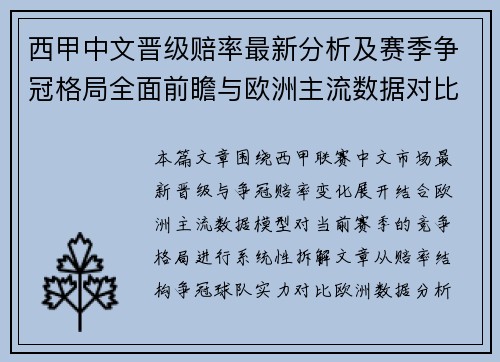 西甲中文晋级赔率最新分析及赛季争冠格局全面前瞻与欧洲主流数据对比 西甲中文晋级赔率最新分析及赛季争冠格局全面前瞻与欧洲主流数据对比
