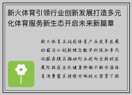新火体育引领行业创新发展打造多元化体育服务新生态开启未来新篇章